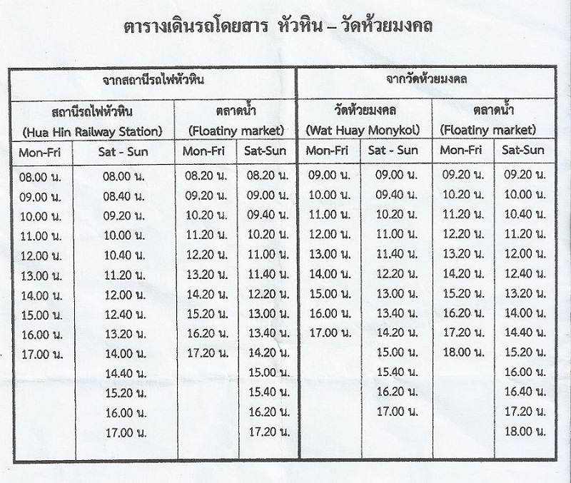 Hua Hin to Huay Mongkol Songthaew circular route timetable